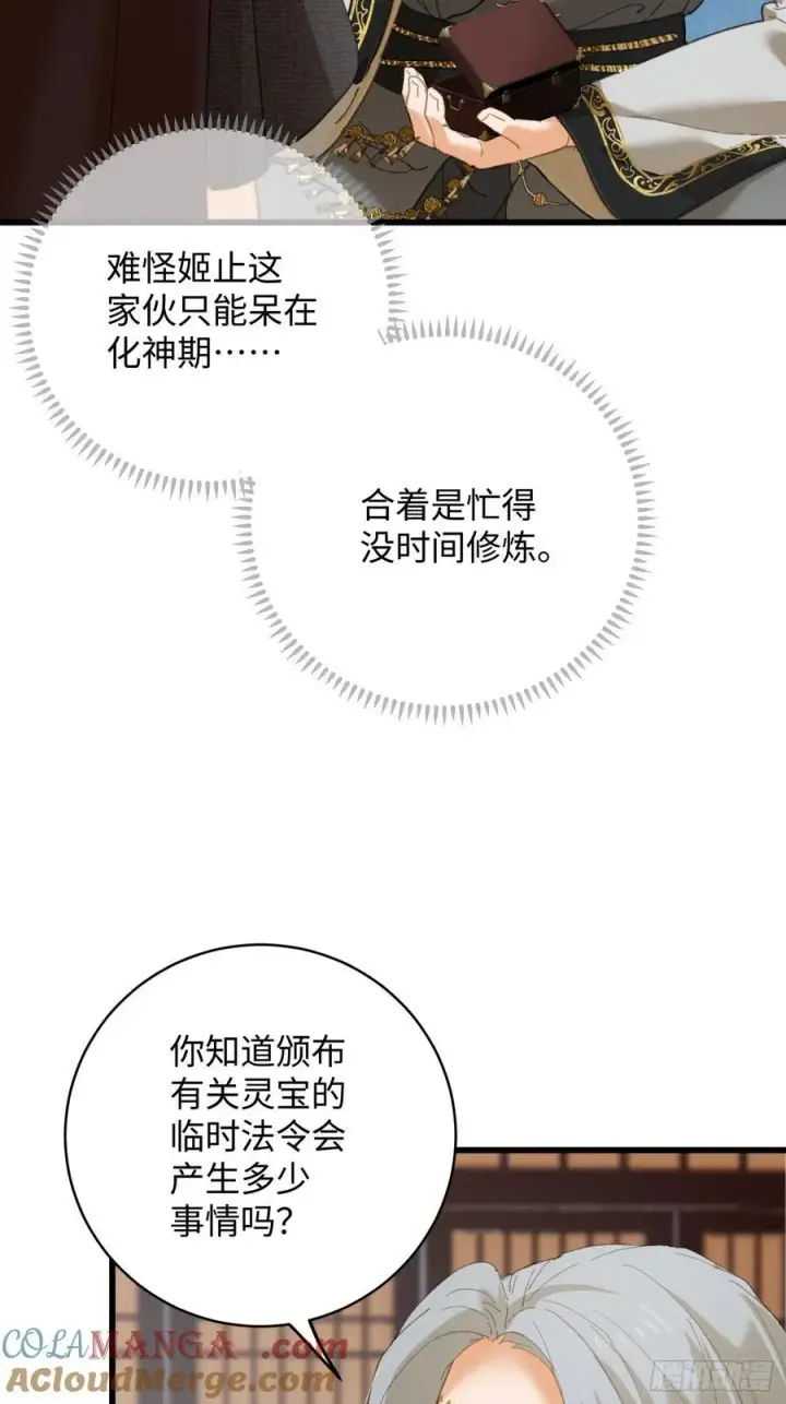 《大乘期才有逆袭系统》第60话（上）图9