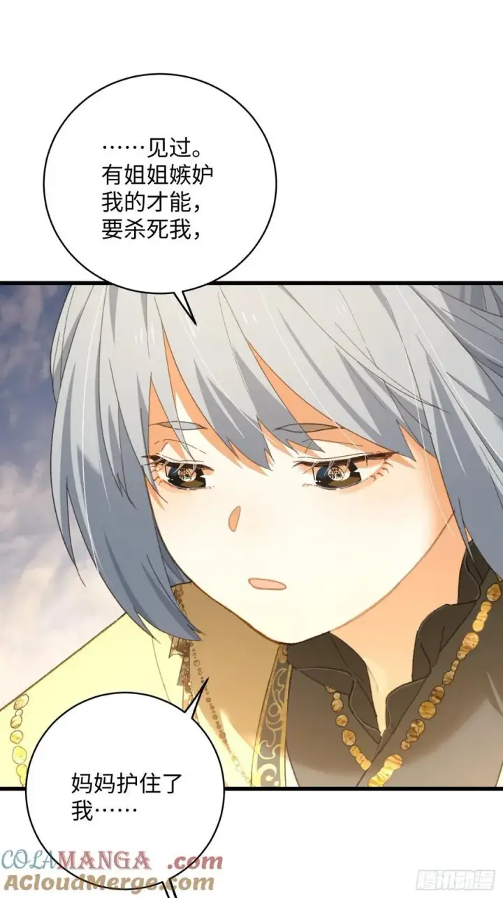 《大乘期才有逆袭系统》第60话（下）图11
