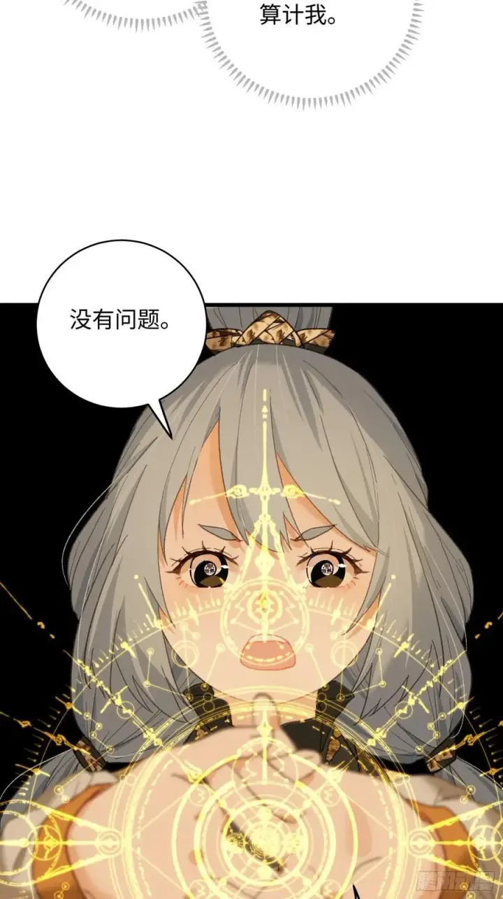 《大乘期才有逆袭系统》第60话（下）图18