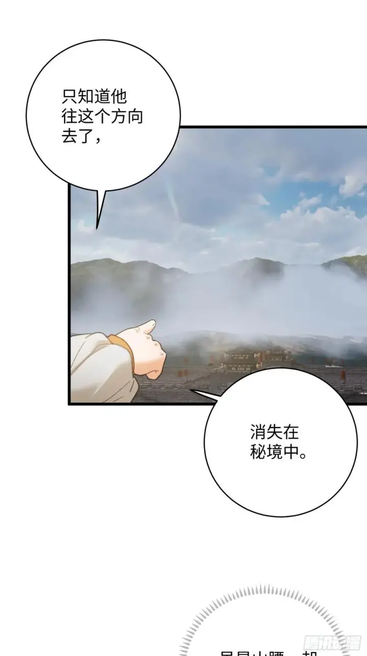 《大乘期才有逆袭系统》第60话（下）图22