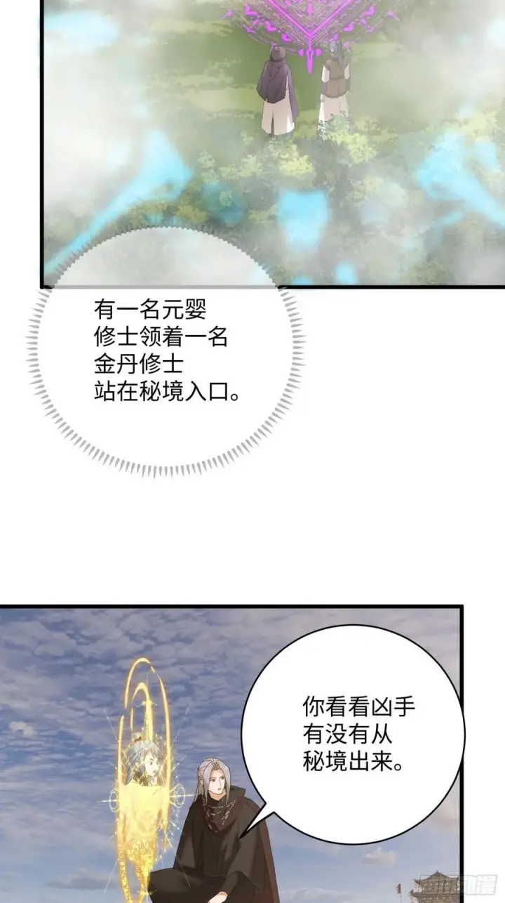 《大乘期才有逆袭系统》第60话（下）图24