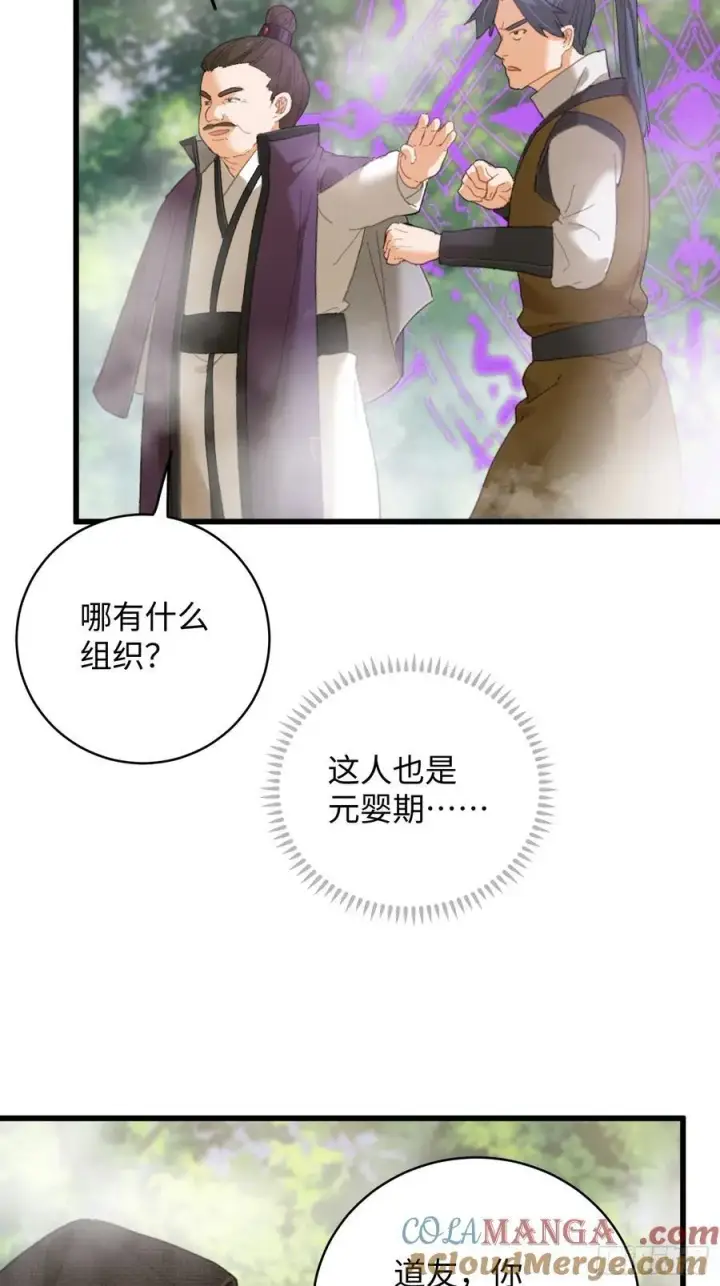 《大乘期才有逆袭系统》第60话（下）图29