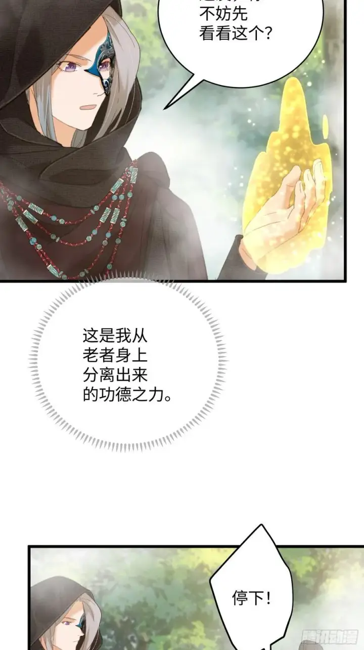 《大乘期才有逆袭系统》第60话（下）图30