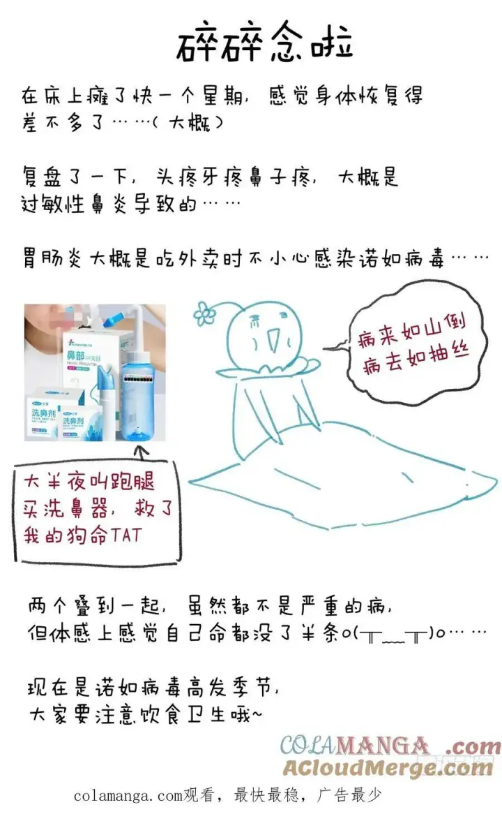 《大乘期才有逆袭系统》第60话（下）图33