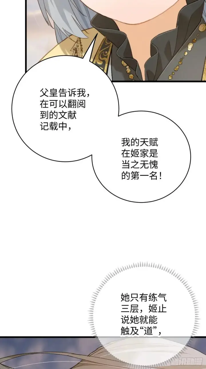 《大乘期才有逆袭系统》第60话（下）图4
