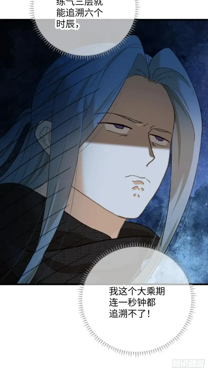 《大乘期才有逆袭系统》第60话（下）图8