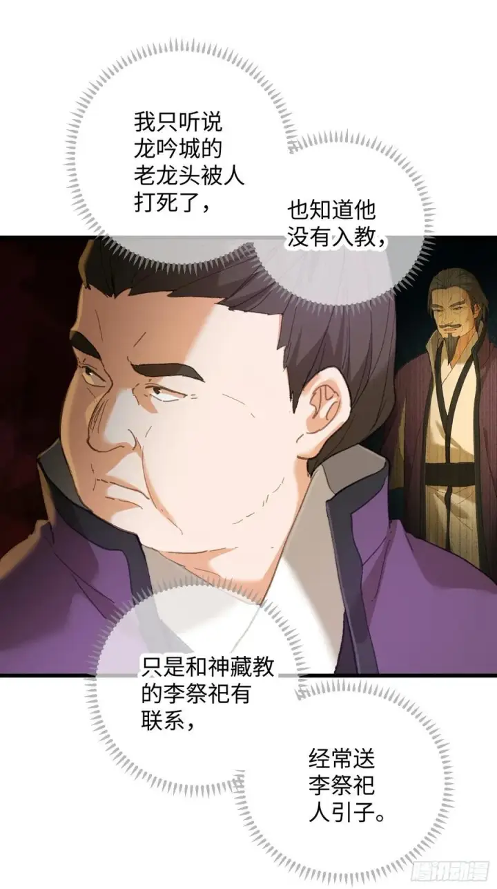 《大乘期才有逆袭系统》第61话图11