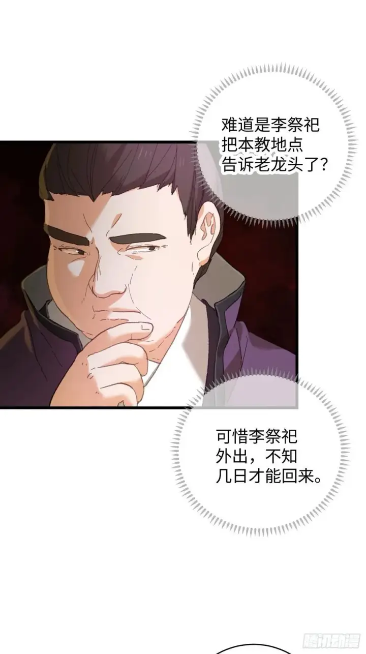 《大乘期才有逆袭系统》第61话图12