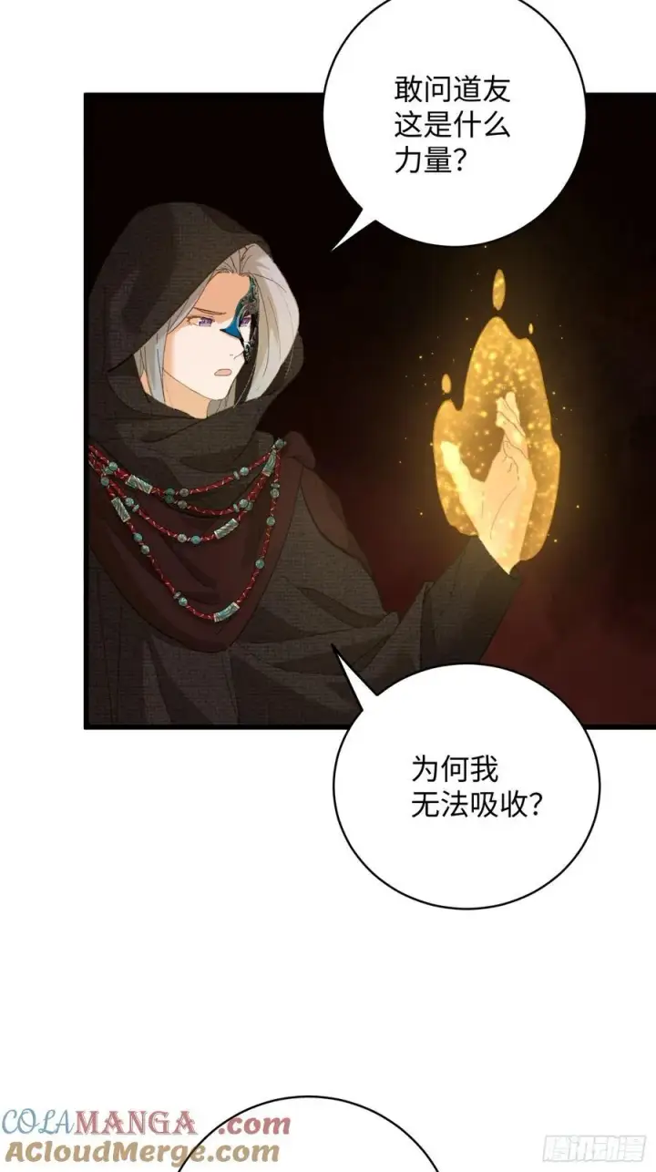 《大乘期才有逆袭系统》第61话图13