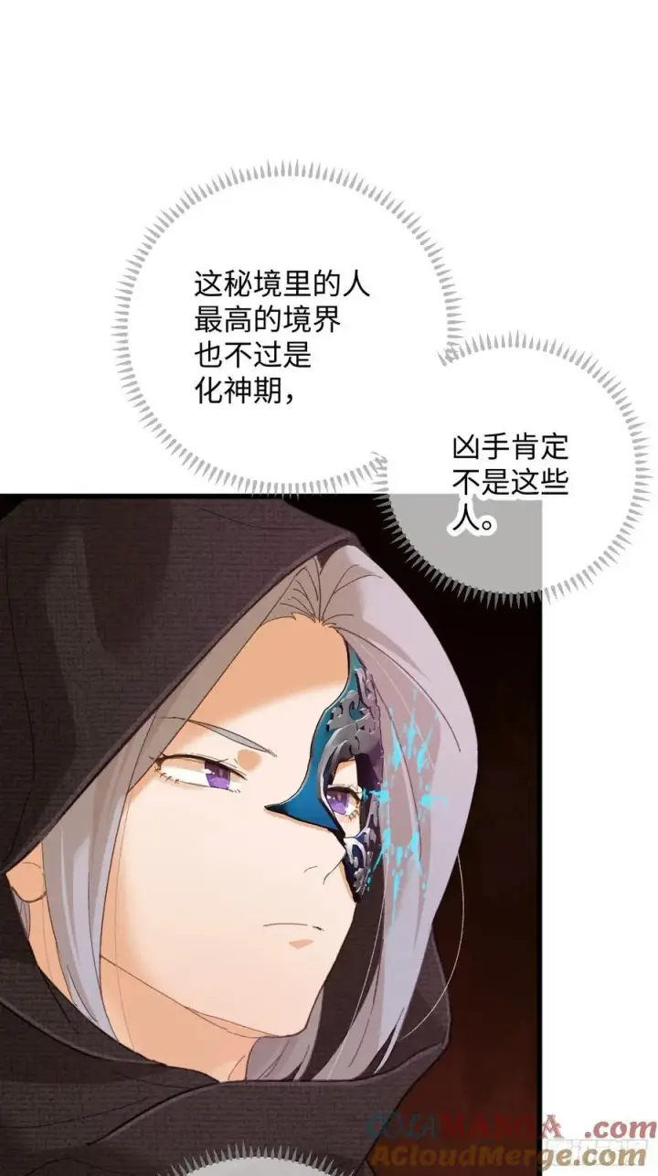 《大乘期才有逆袭系统》第61话图16