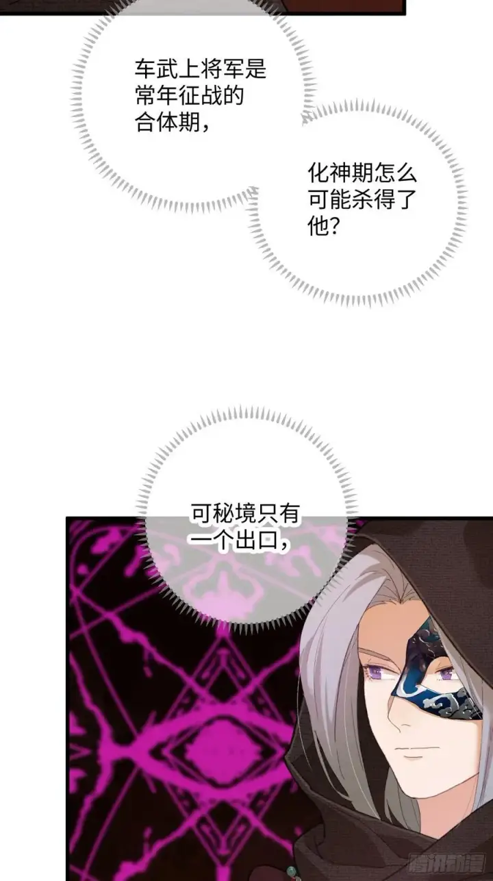 《大乘期才有逆袭系统》第61话图17