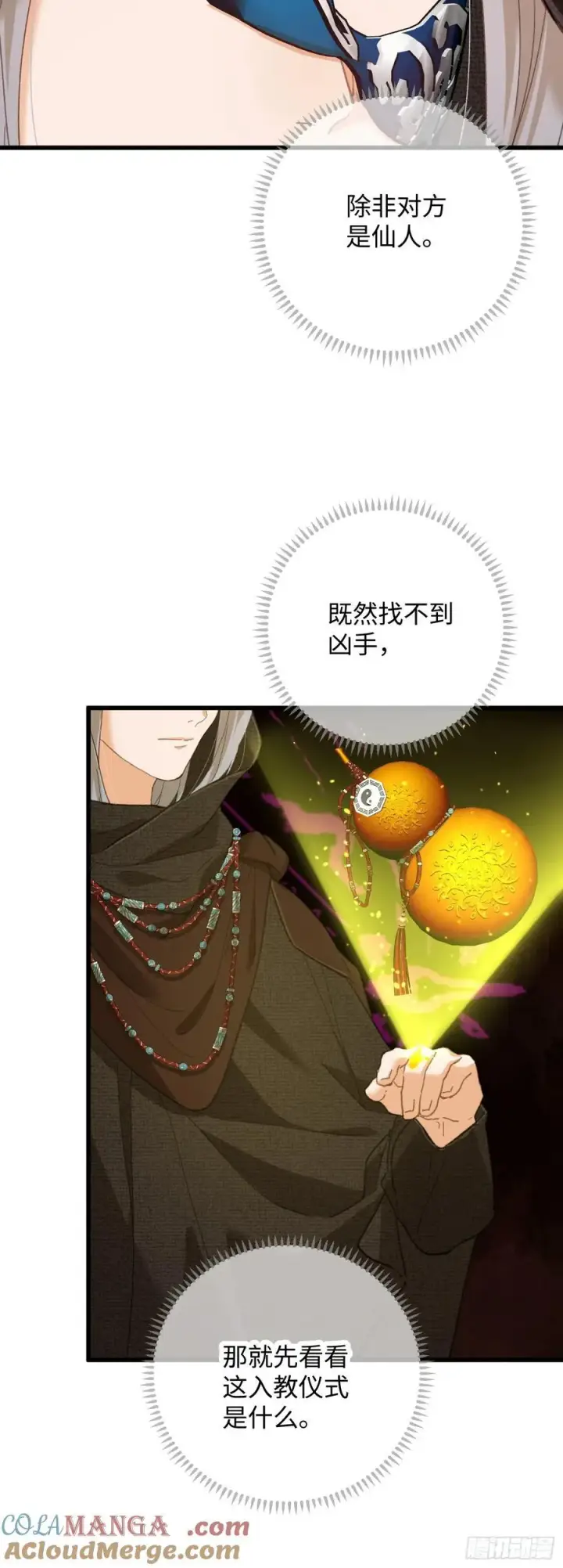 《大乘期才有逆袭系统》第61话图19