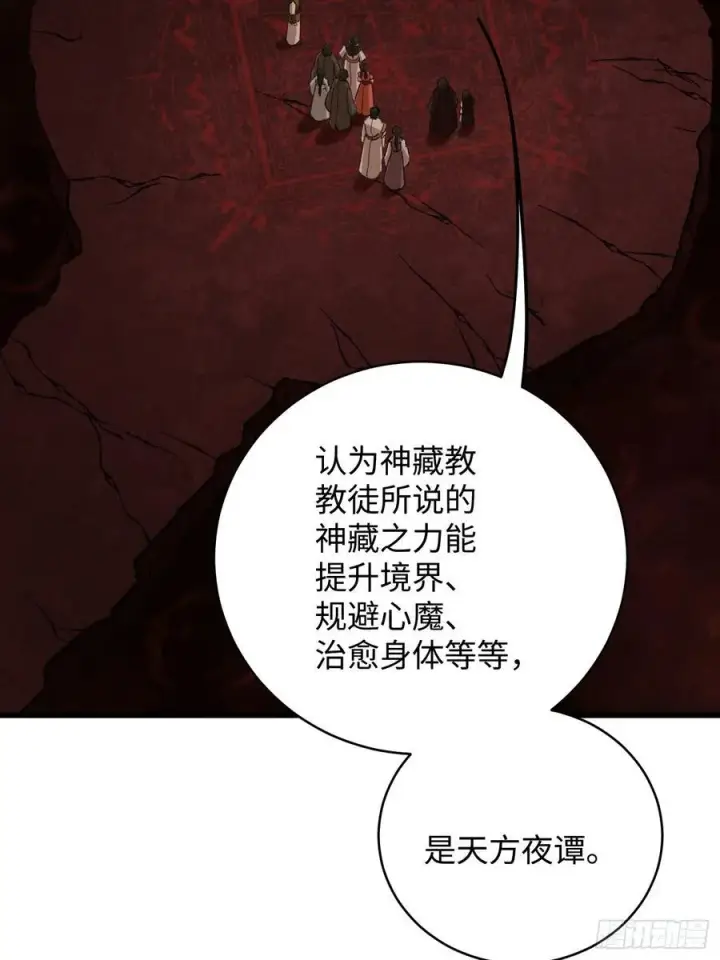《大乘期才有逆袭系统》第61话图23