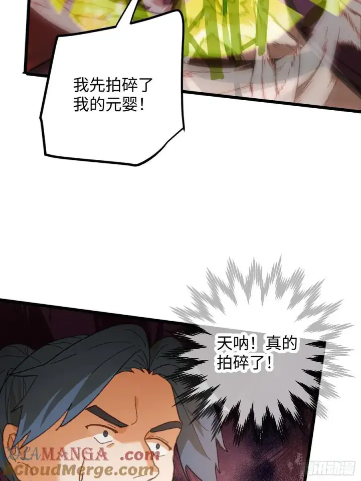 《大乘期才有逆袭系统》第61话图25