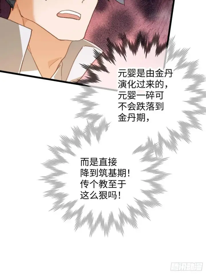 《大乘期才有逆袭系统》第61话图26