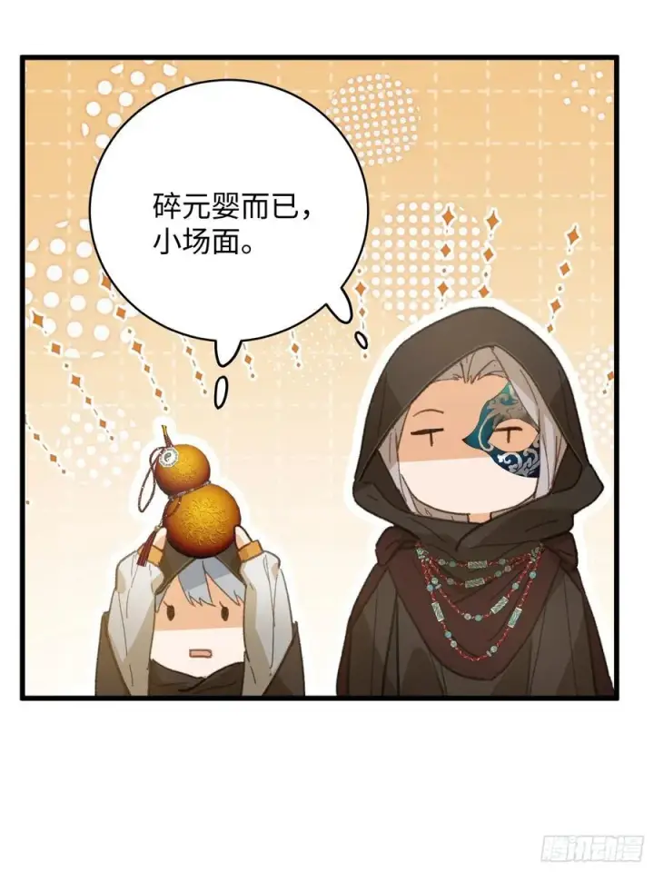 《大乘期才有逆袭系统》第61话图27