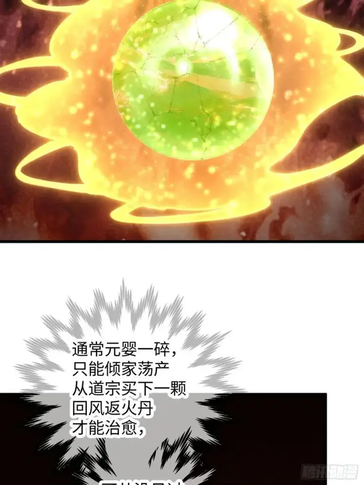 《大乘期才有逆袭系统》第61话图30