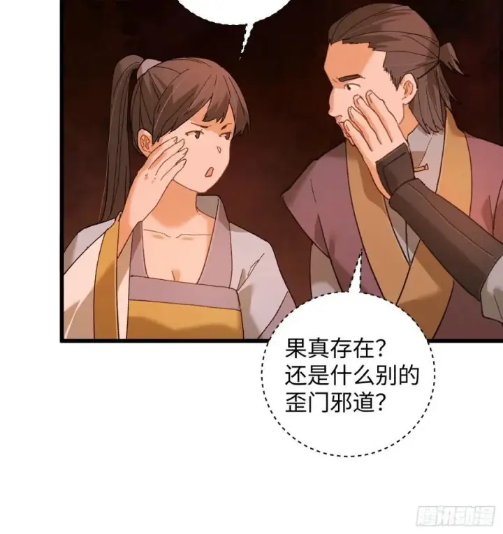 《大乘期才有逆袭系统》第61话图32