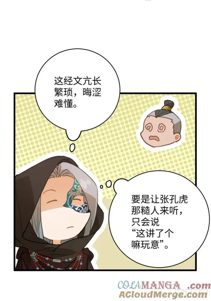 《大乘期才有逆袭系统》第61话图34