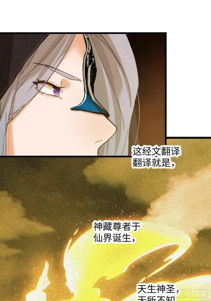 《大乘期才有逆袭系统》第61话图35