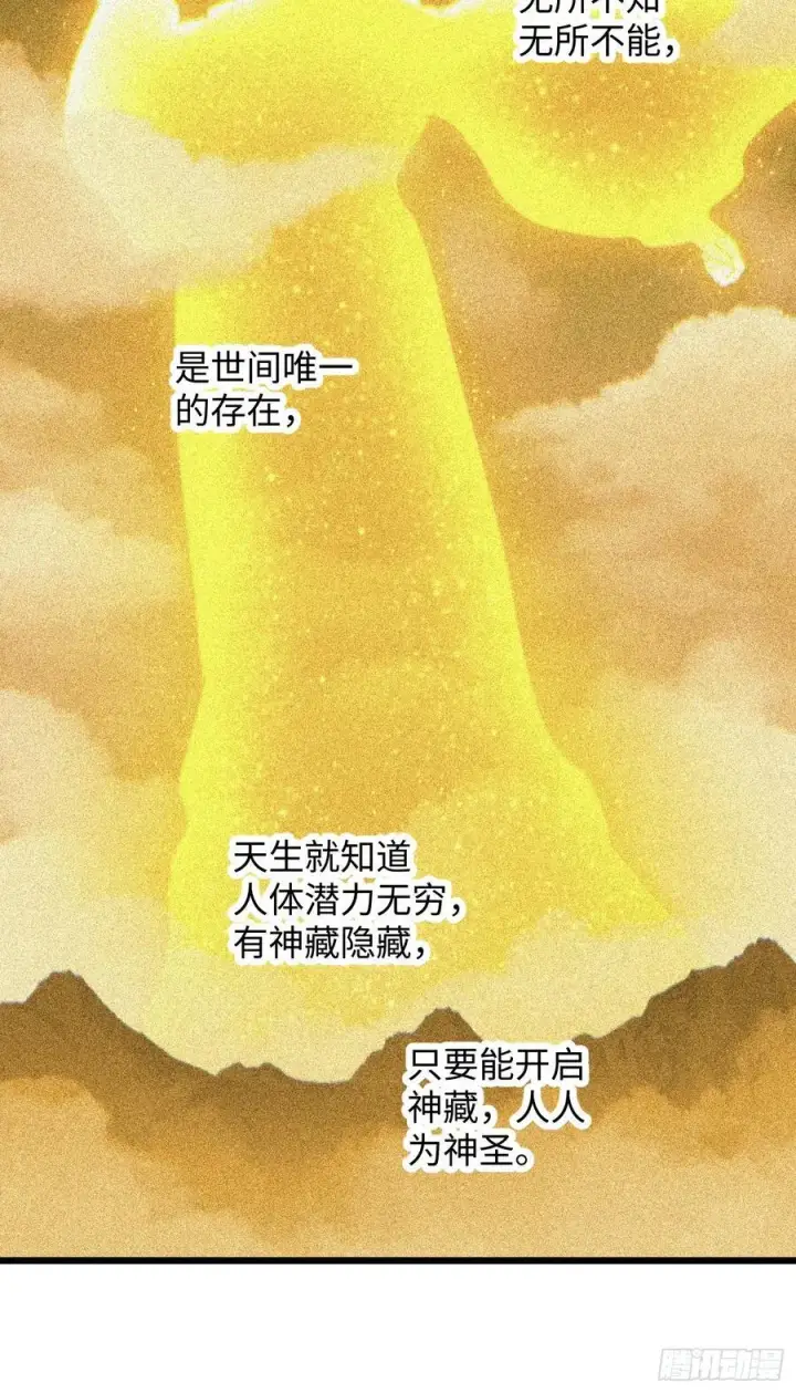 《大乘期才有逆袭系统》第61话图36