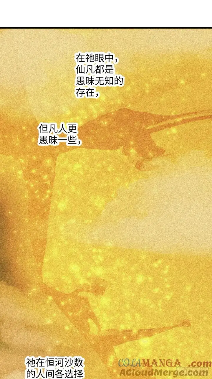 《大乘期才有逆袭系统》第61话图37