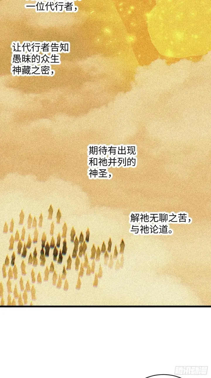 《大乘期才有逆袭系统》第61话图38