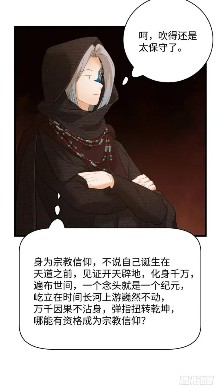 《大乘期才有逆袭系统》第61话图39