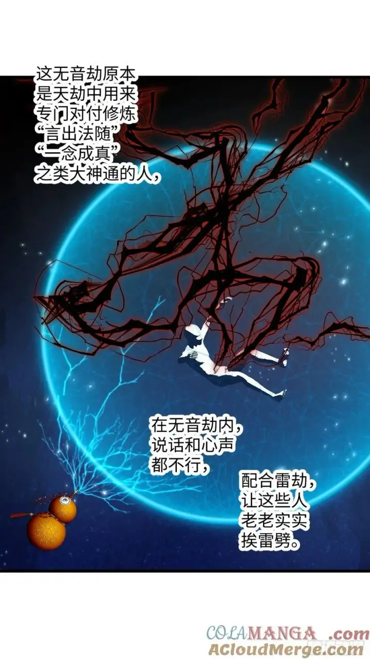 《大乘期才有逆袭系统》第61话图43