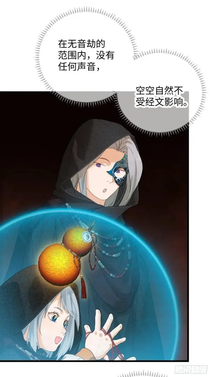 《大乘期才有逆袭系统》第61话图44