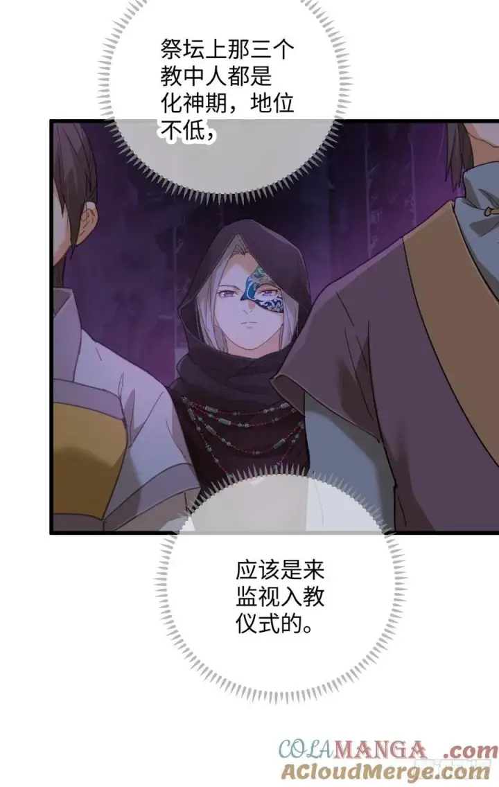 《大乘期才有逆袭系统》第61话图55