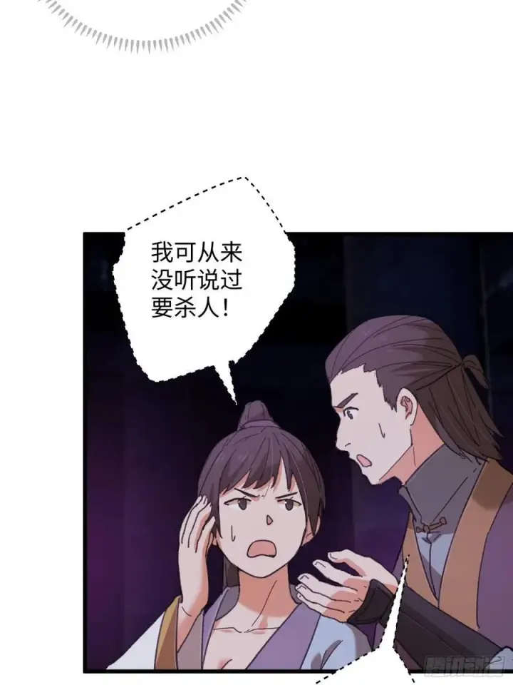 《大乘期才有逆袭系统》第61话图59