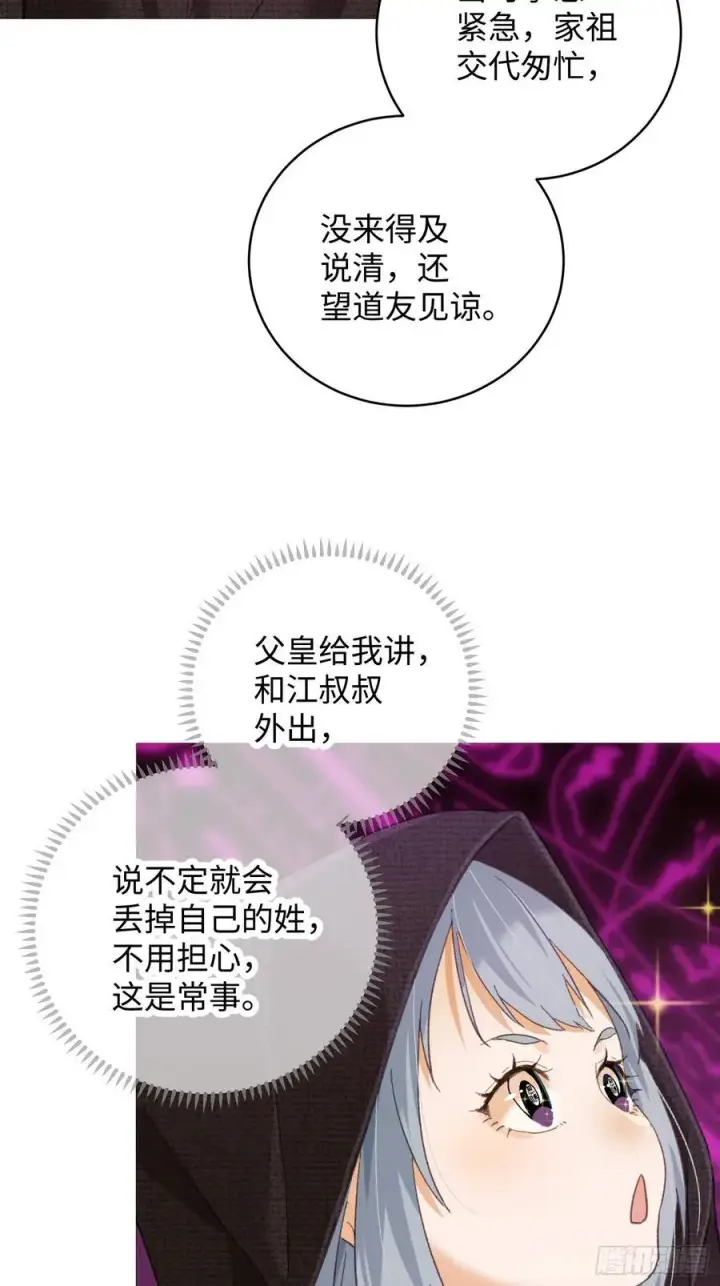 《大乘期才有逆袭系统》第61话图6