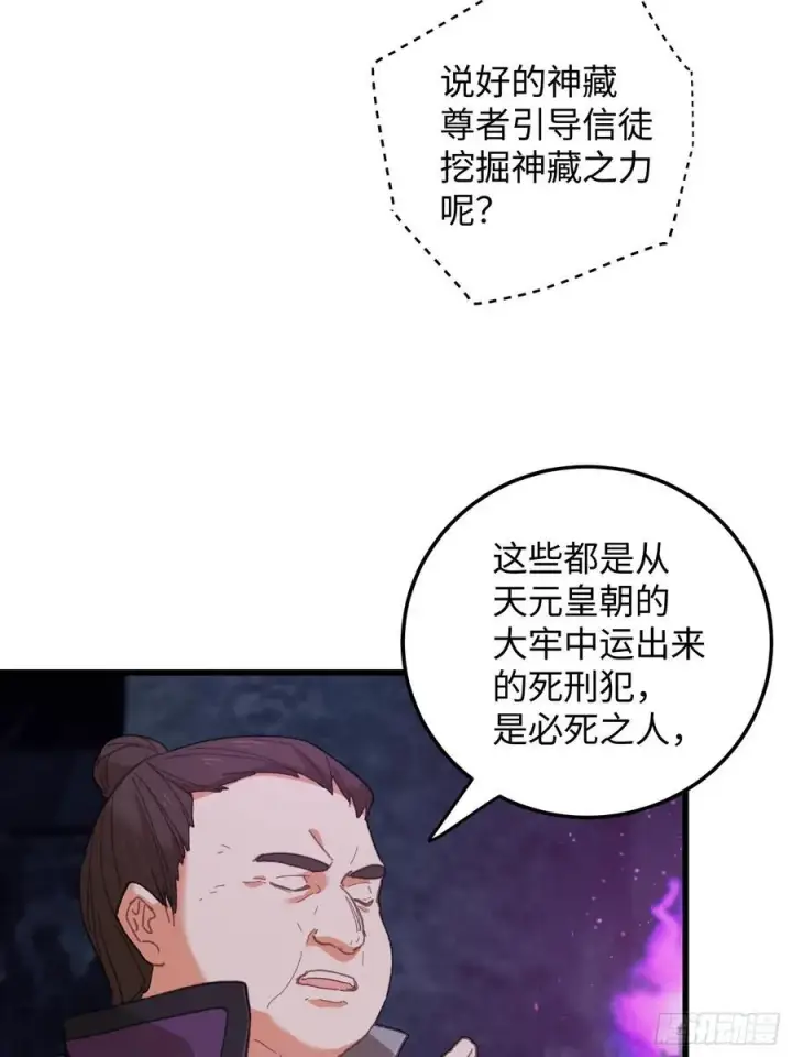 《大乘期才有逆袭系统》第61话图60