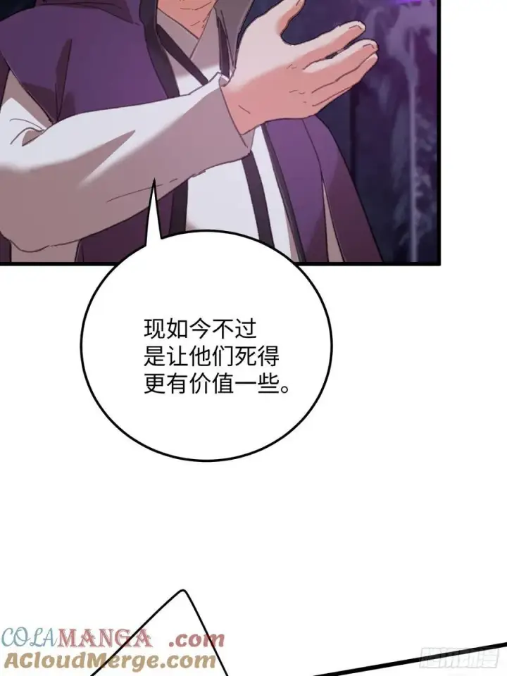 《大乘期才有逆袭系统》第61话图61