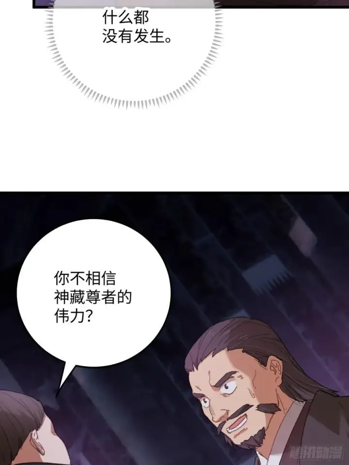 《大乘期才有逆袭系统》第61话图65