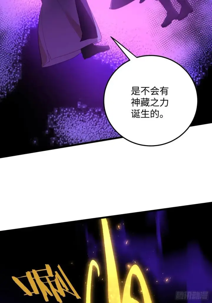 《大乘期才有逆袭系统》第61话图69