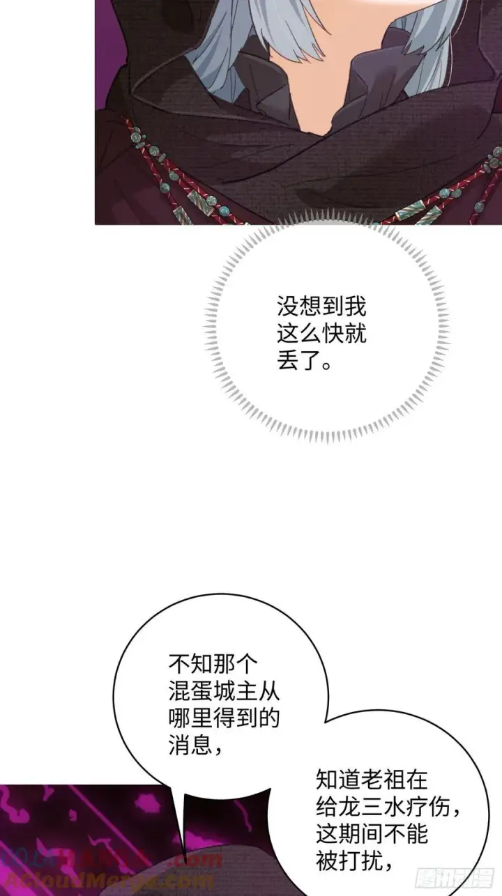 《大乘期才有逆袭系统》第61话图7