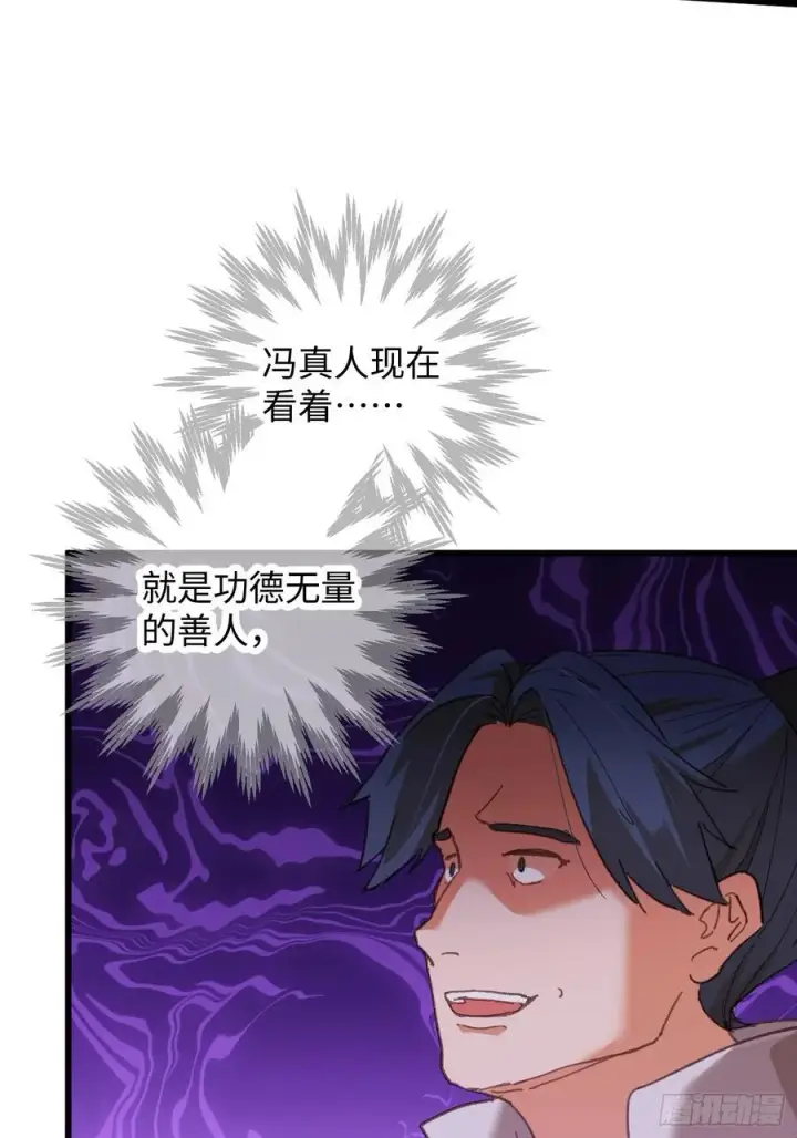 《大乘期才有逆袭系统》第61话图71