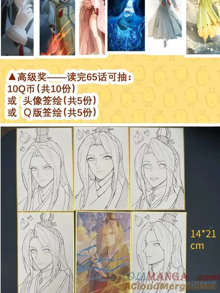 《大乘期才有逆袭系统》抽奖啦图2