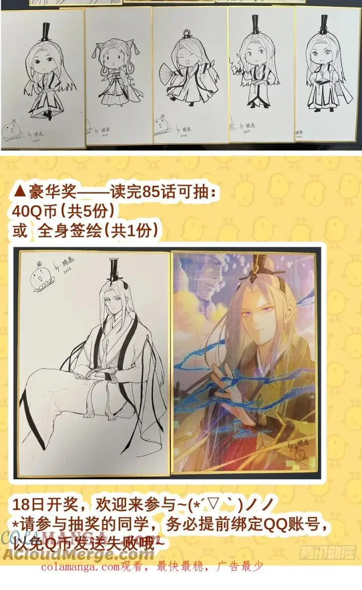 《大乘期才有逆袭系统》抽奖啦图3