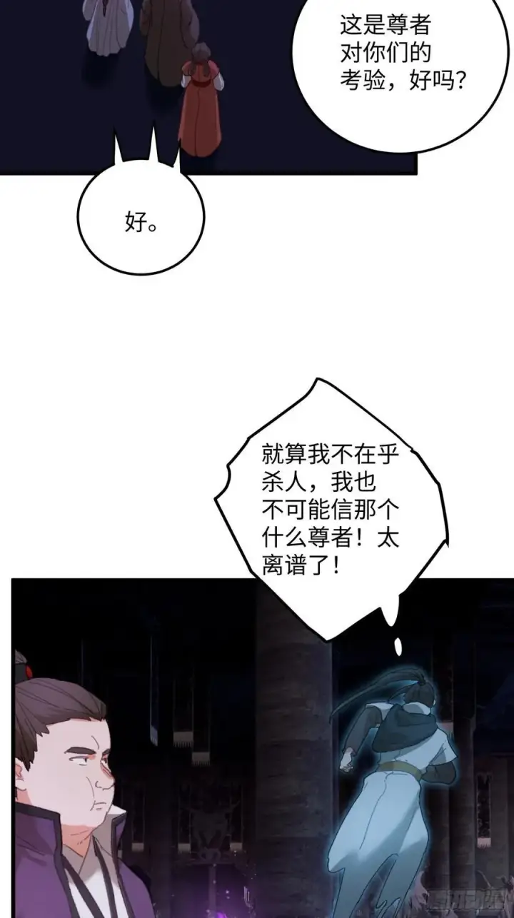 《大乘期才有逆袭系统》第62话图14