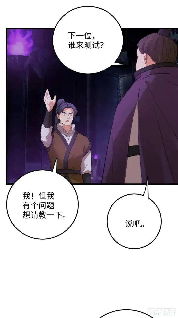 《大乘期才有逆袭系统》第62话图18