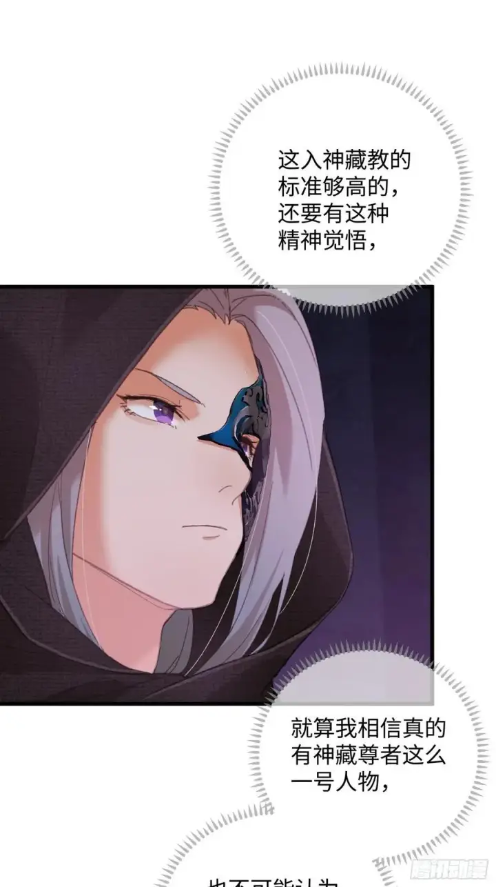 《大乘期才有逆袭系统》第62话图23