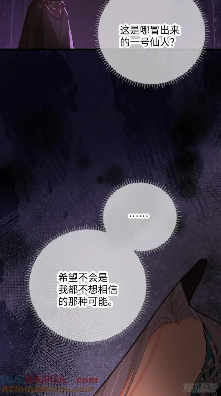 《大乘期才有逆袭系统》第62话图25