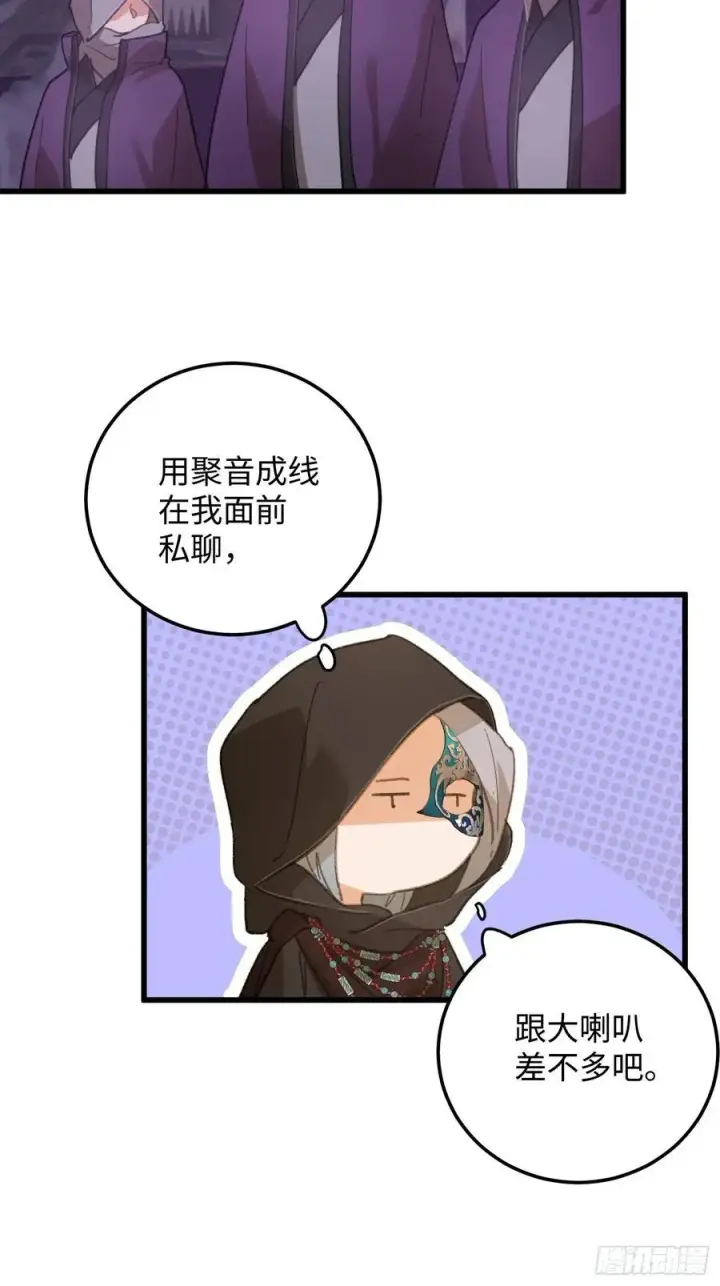 《大乘期才有逆袭系统》第62话图29