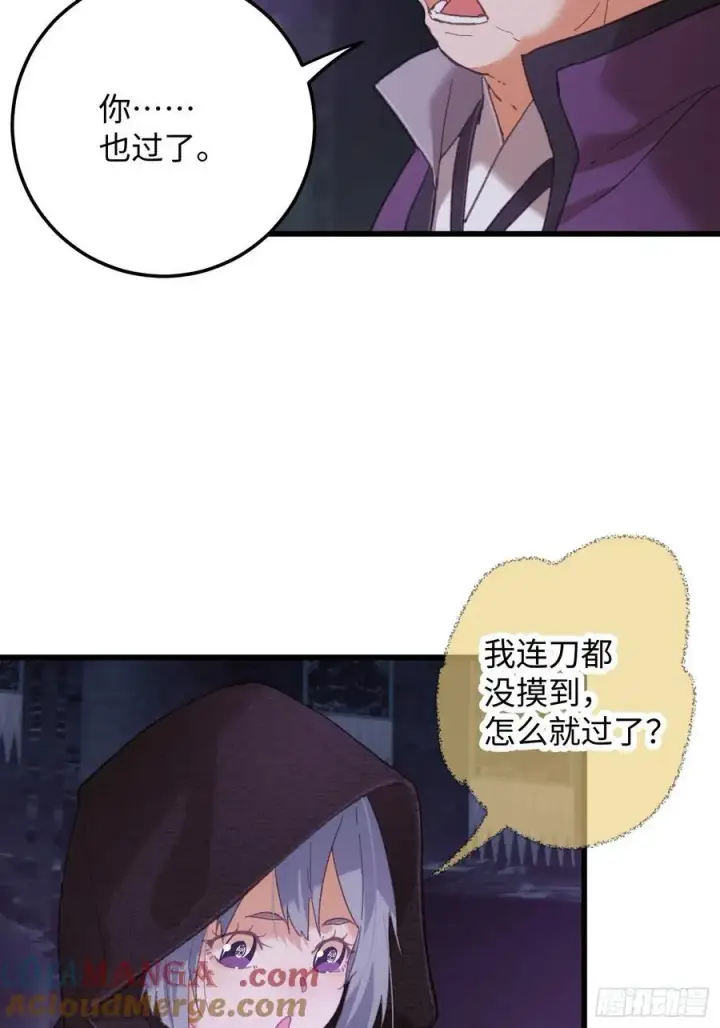 《大乘期才有逆袭系统》第62话图37