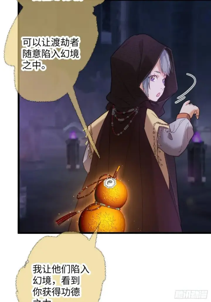 《大乘期才有逆袭系统》第62话图39