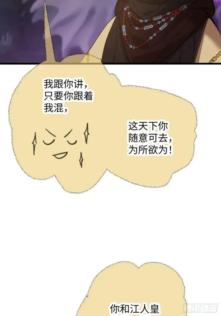 《大乘期才有逆袭系统》第62话图41