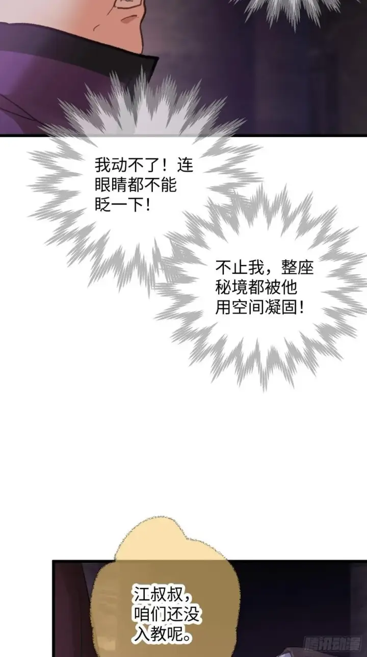 《大乘期才有逆袭系统》第62话图51